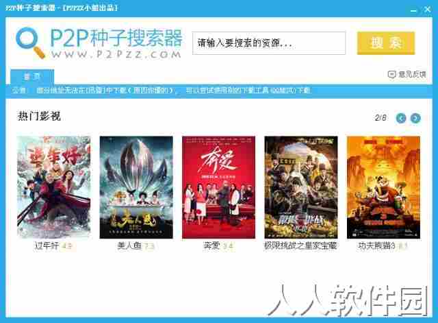 3600196a44f803d0b78403d7973a4c3143b50230.jpg P2P种子搜索器2022最新下载