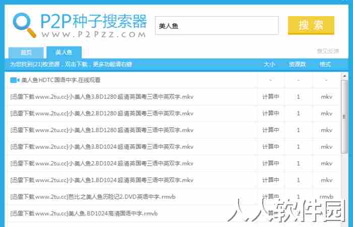P2P种子搜索器2022最新下载