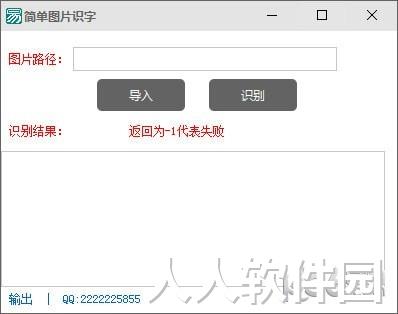 简单图片识字工具