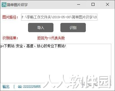 简单图片识字工具