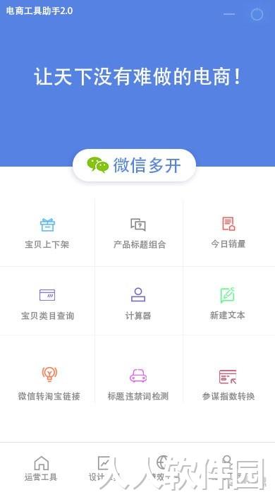 电商工具助手免费版