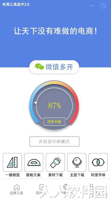电商工具助手