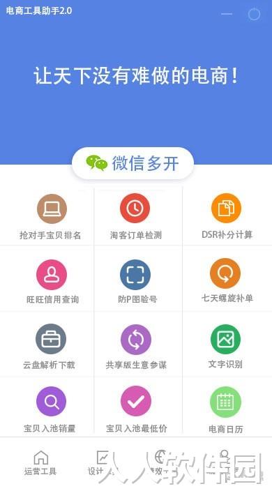 电商工具助手