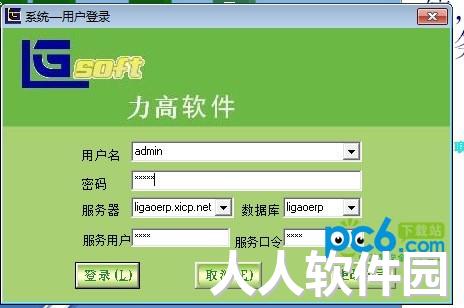 力高erp软件