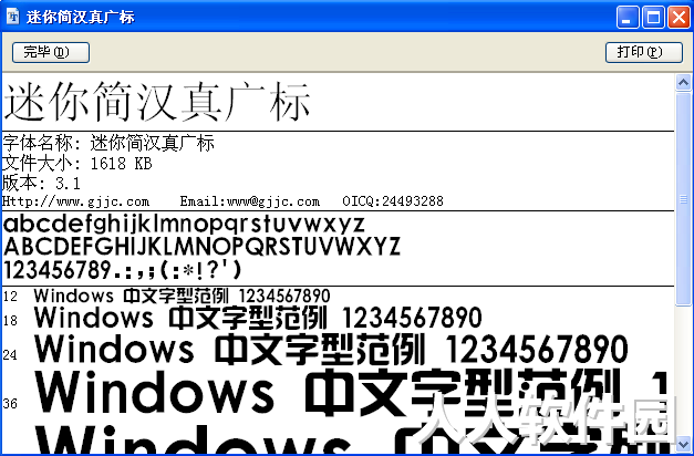 d92f47e7d239ae82b59025e600022cdf4e7e237b.png 迷你简汉真广标字体免费下载