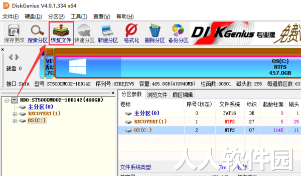 DiskGenius中文破解版