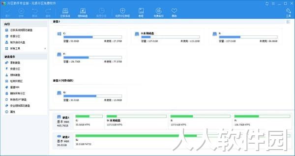 傲梅分区助手破解版下载