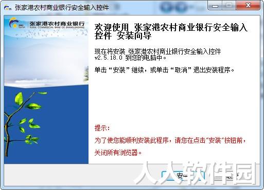 张家港农商银行网银控件