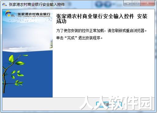 张家港农商银行网银控件