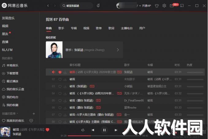 网易云音乐解锁灰色工具