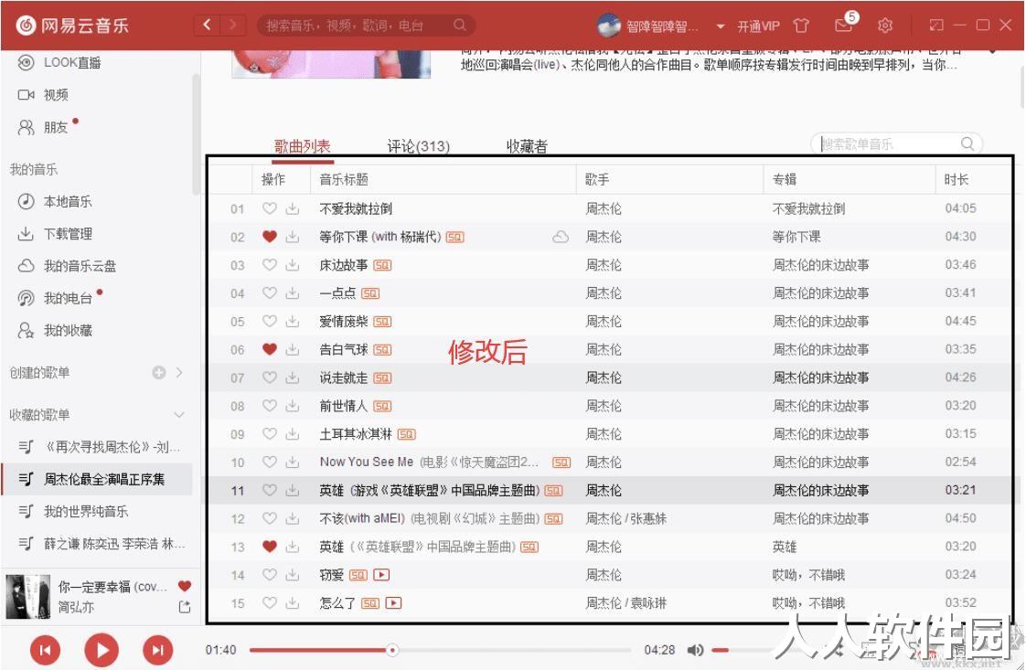 网易云音乐解锁灰色工具