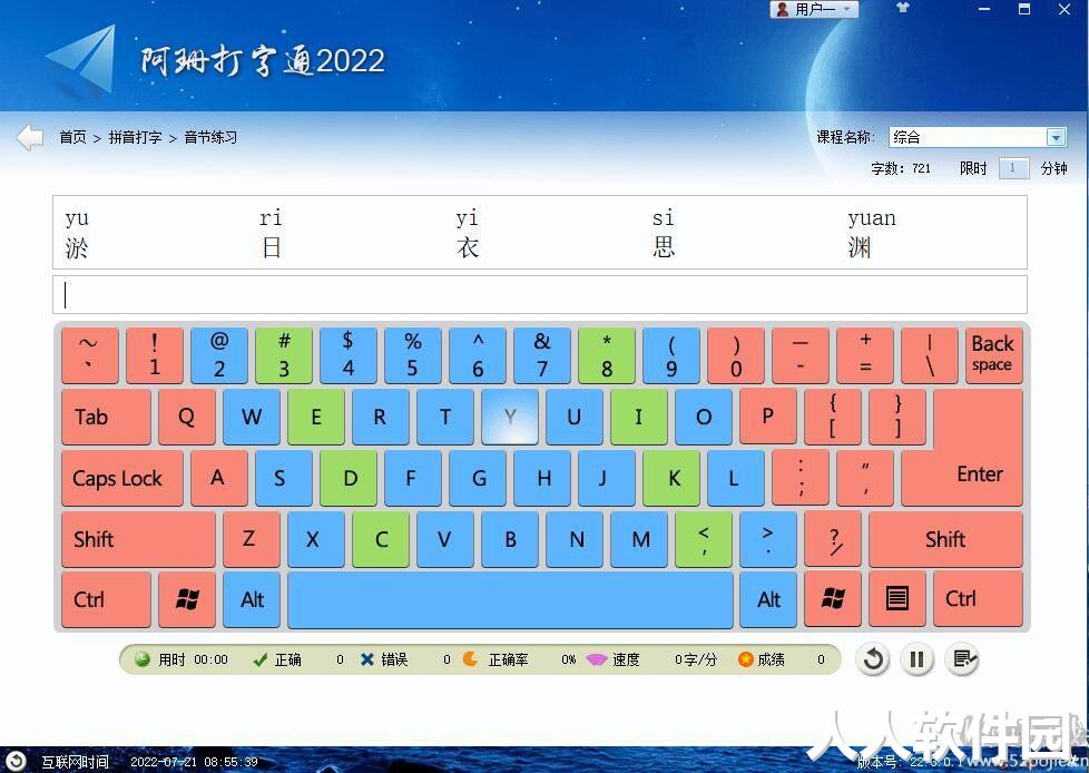 阿珊打字通2022官方免费版