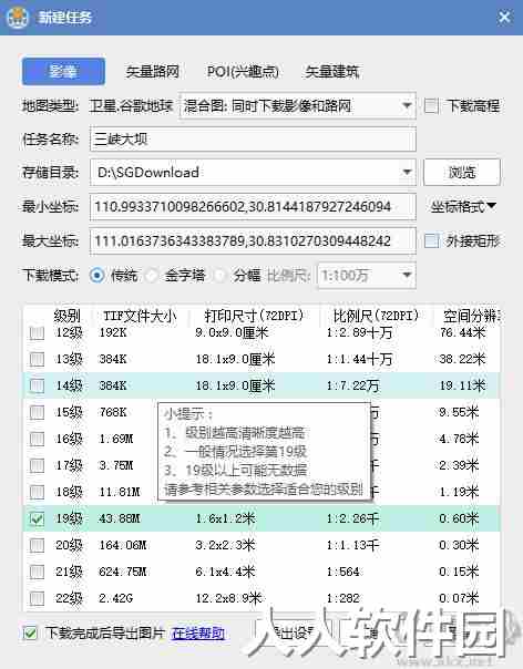 水经注地图下载器