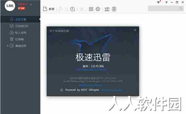迅雷极速版破解版下载 第1张图片