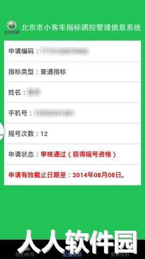 小客车指标调控管理信息系统