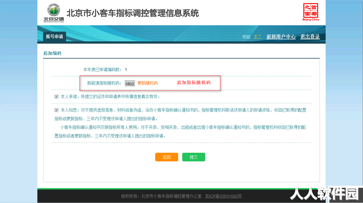 北京市小客车指标调控管理信息系统
