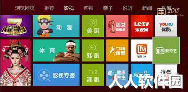 电视家浏览器截图