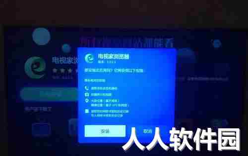 电视家浏览器怎么安装到电视上