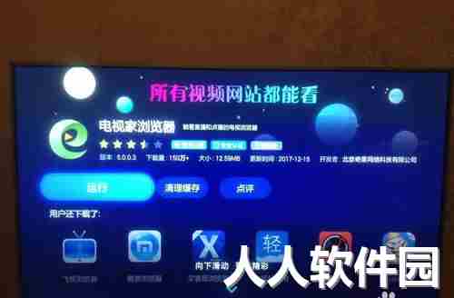 电视家浏览器怎么安装到电视上