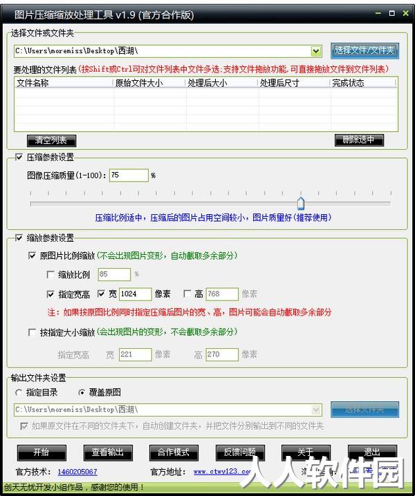 图片压缩工具下载