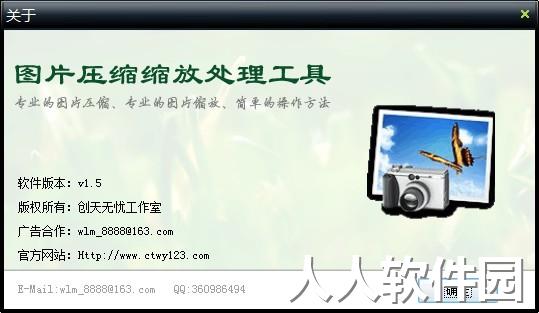 图片压缩工具下载