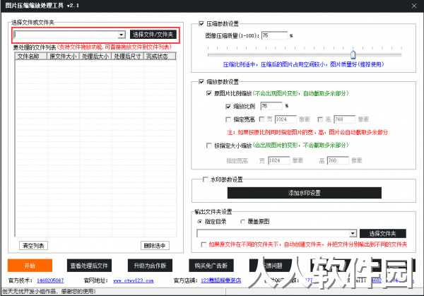 图片压缩工具下载