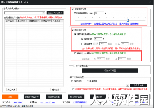 图片压缩工具下载