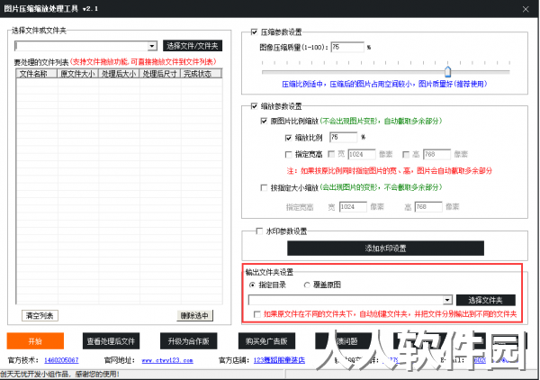 图片压缩工具下载