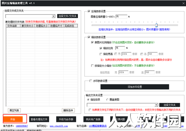 图片压缩工具下载