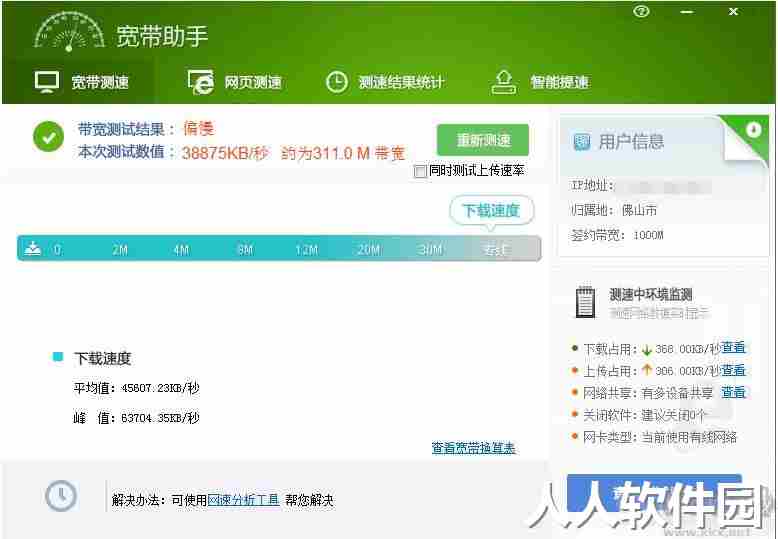 广东中国电信宽带测速软件