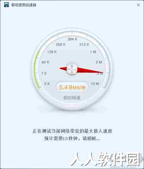 中国移动宽带测速软件(超精准)