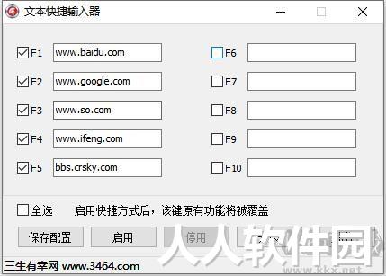 文本快速输入工具