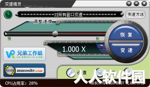 变速精灵免费版截图