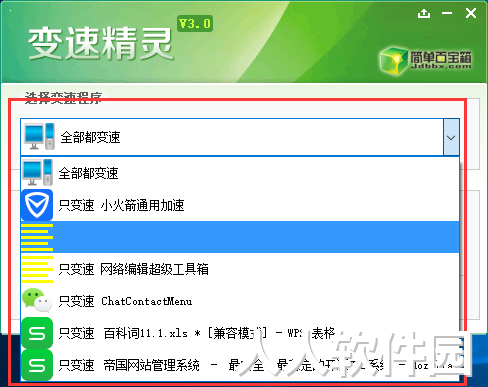 变速精灵免费版使用教程