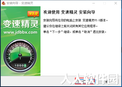 变速精灵免费版安装方法