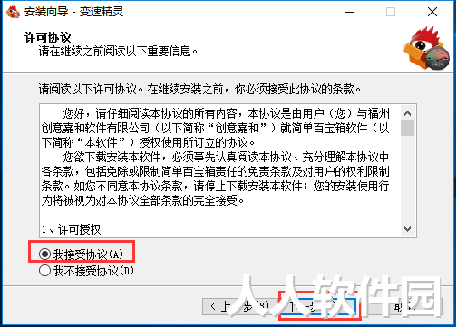 变速精灵免费版安装方法