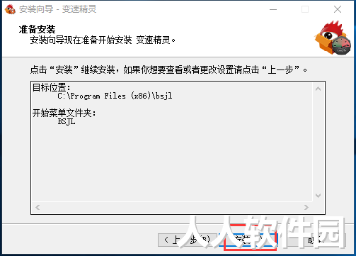 变速精灵免费版安装方法