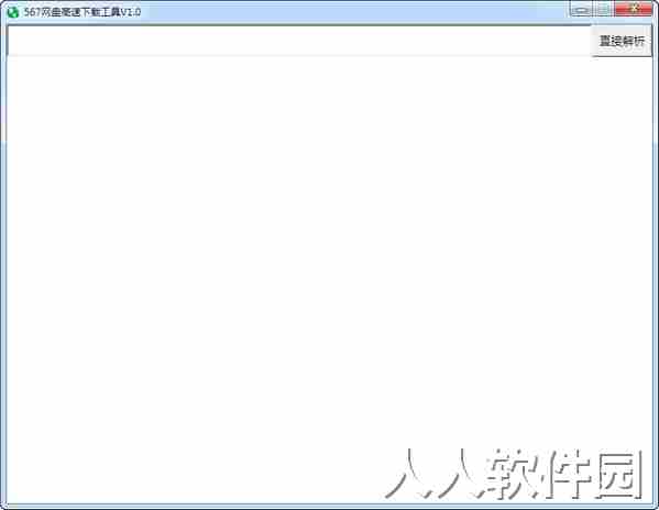 567网盘高速下载工具