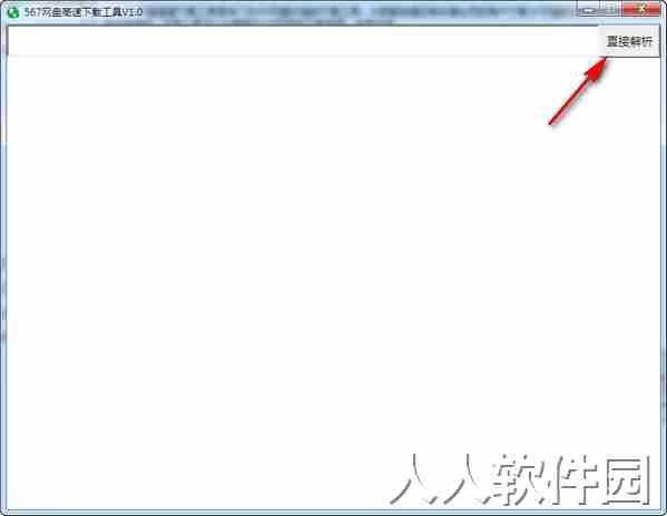 567网盘高速下载工具