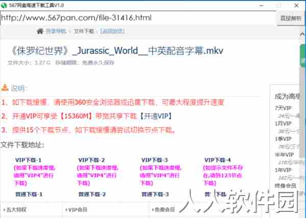 567网盘高速下载工具