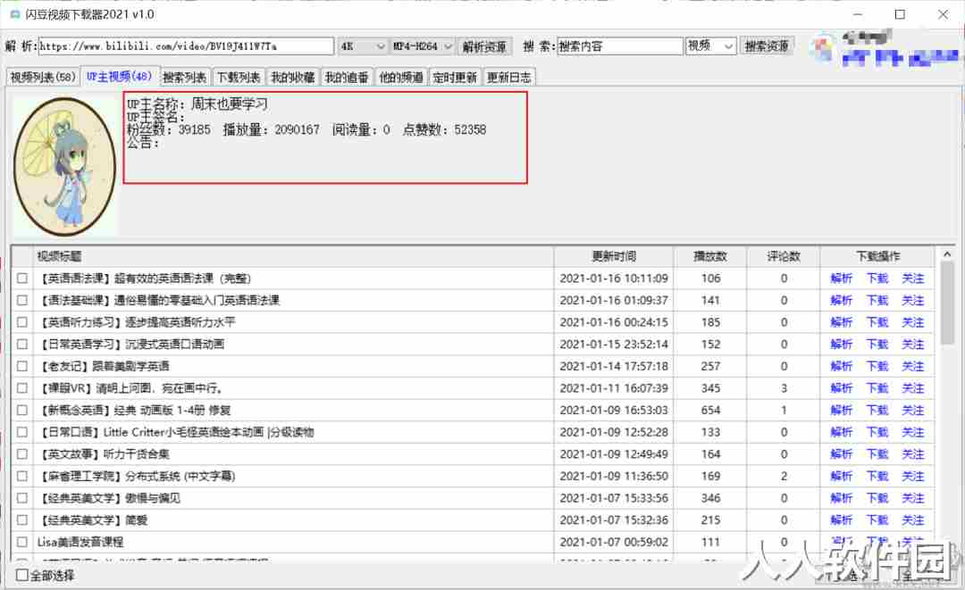 闪豆视频下载器，不但能下载B站视频，还能下载“大厂”的视频！-i3综合社区