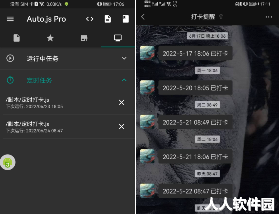 钉钉自动登录打卡(Auto.JS脚本)