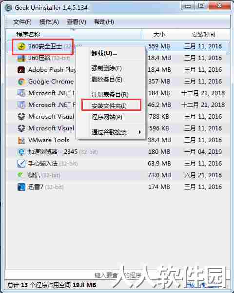 Geek Uninstaller强制删除文件工具