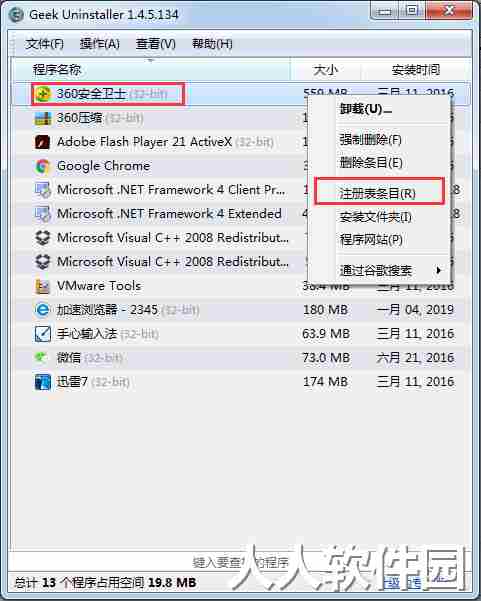 Geek Uninstaller强制删除文件工具
