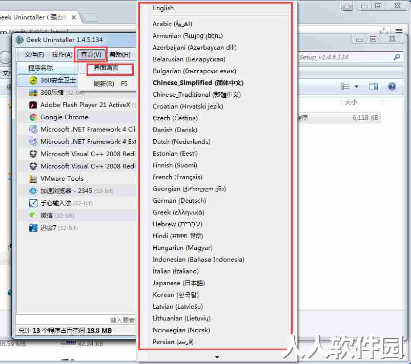 Geek Uninstaller强制删除文件工具
