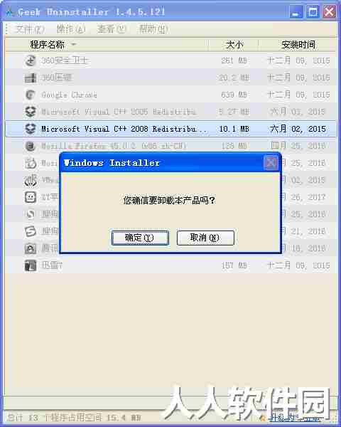 GeekUninstaller深度卸载工具