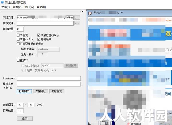 网址批量打开工具下载