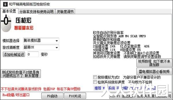 和平精英电脑版鼠标宏