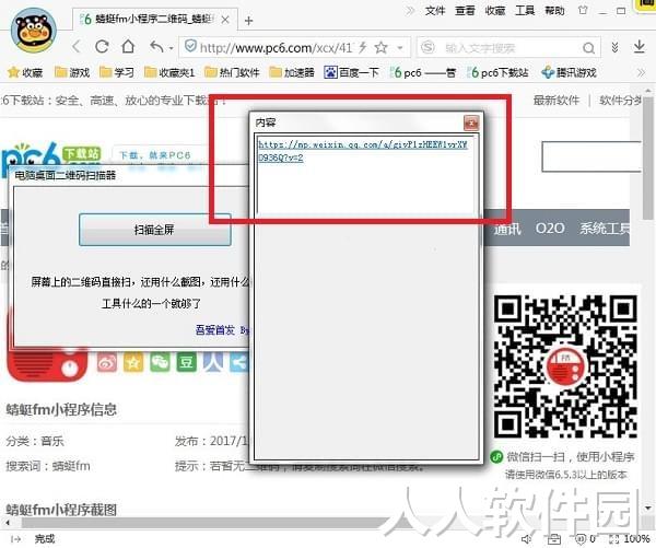 电脑识别二维码工具下载