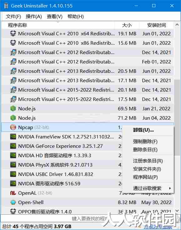 GeekUninstaller深度卸载工具